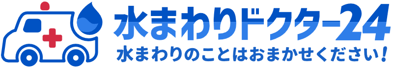 水まわりドクター24